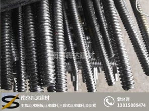 徐州止水螺杆规格详解及高清图片展示——犇达建材专业指南